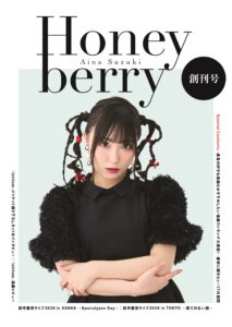 鈴木愛奈 オフィシャルサイト